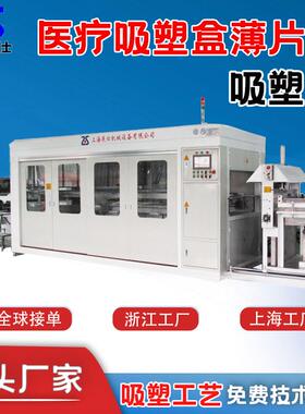 全自动吸塑机PVC/PETG/PP/PS/PE电子托盘水果生产厂家机械