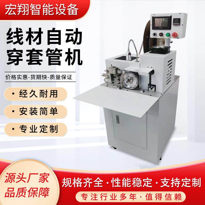 切管机自动送料缩套管裁切烘烤穿套管收缩一体收缩机