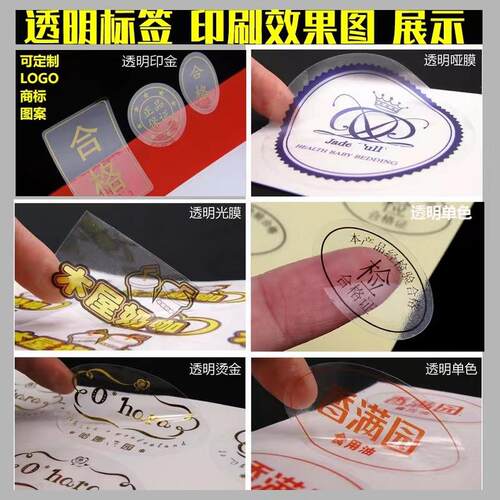 不签干胶标明封贴COT包装盒透明封口贴口纸烫透金外卖封口贴