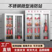 不锈钢消防柜应急物资柜微型消防站灭火器材柜防护装 备用品存放柜
