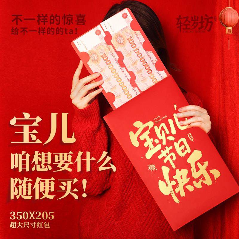 轻岁坊一个亿超大新年红包高档创意红包袋利是封爆单年会年终奖,节庆用品/礼品,红包/利是封,淘宝优惠券,粉丝福利购,淘宝优惠卷