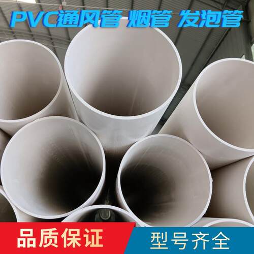 厂家供应200PVC通风管耐高压通风管烟管PVC硬管PVC160pvc发泡管