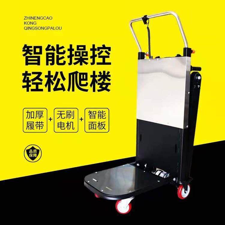 楼梯载人载物运输电动爬楼设备 搬运家电家具手推车