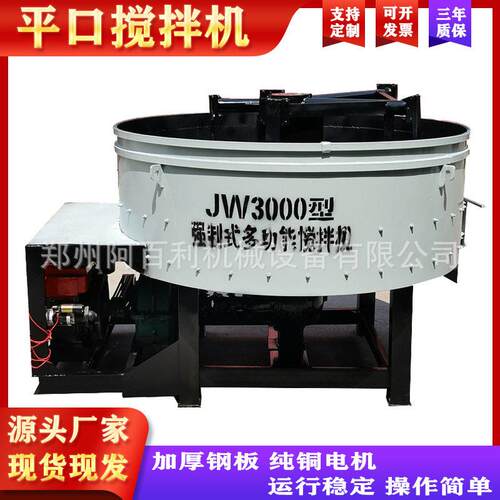 现货JW1000型平口搅拌机 圆口混料机 混凝土立式搅拌机