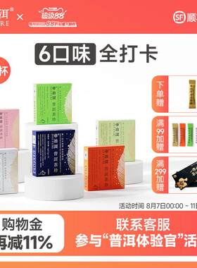 【全口味打卡】帝泊洱即溶普洱茶珍速溶冷泡茶泡水喝的盒装多口味