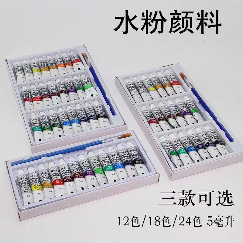 厂家直销水粉画颜料5ml带笔套装可水洗12色18色24色美术用品