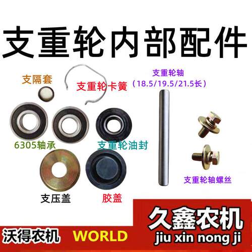 沃得锐龙收割机配件 沃得锐龙支重轮油封 6305轴 支重轮轴环 压盖