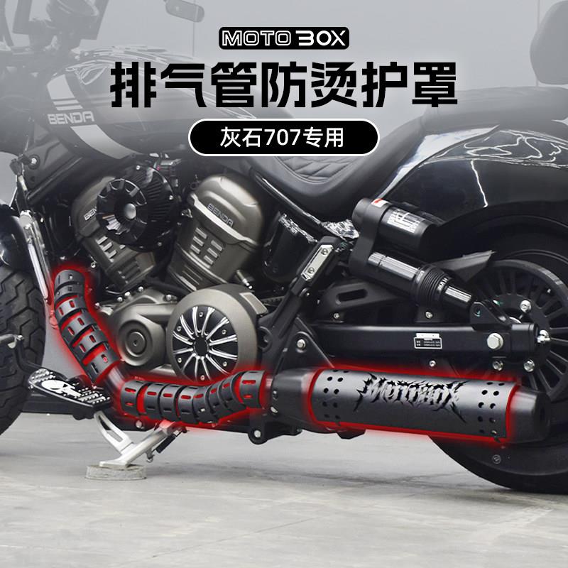 奔达灰石707改装排气管防烫罩不锈钢复古隔热装饰盖床包配件图片