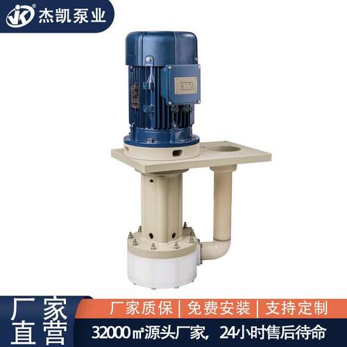 防腐蚀耐酸碱槽内立式泵JKD-P-40SP一体成型耐酸防腐喷砂泵