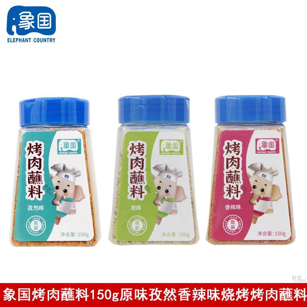 象国烤肉蘸料150g家用原味/孜然/香辣烤肉烤串炸串提香调味蘸料