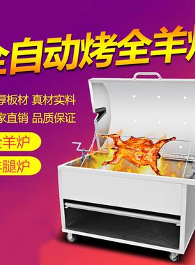 烤全羊炉子商用全自动翻转碳烤羊腿羊排炉气烤猪炉烤全羊架子