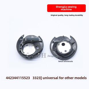 胜家4423 梭芯套 梭壳 中梭 5523 3323 4411 胜家缝纫机配件中梭