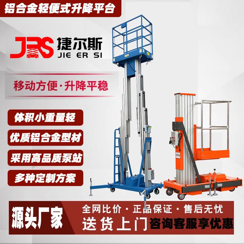 升降机移动式铝合金轻便式升降平台家用小型电动液压高空登高车