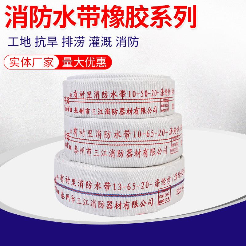沱雨消防水带橡胶系列水带棉纱橡胶水带及接口50 65橡胶系列水带