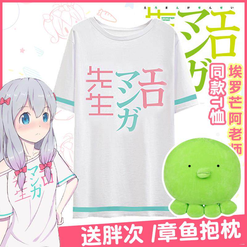 埃罗芒阿老师T恤 我的妹妹同款二次元cos和泉纱雾周边睡衣t恤