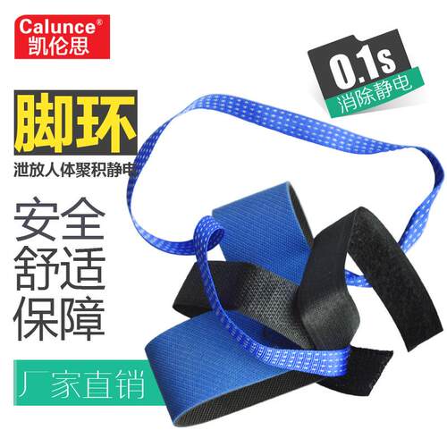 厂商直供防静电蓝黑脚腕带ESD脚环可调节长度 防静电脚环静电消