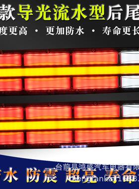 大货车led防水后尾灯24V导光型流水led爆闪灯工程车半挂车解放车