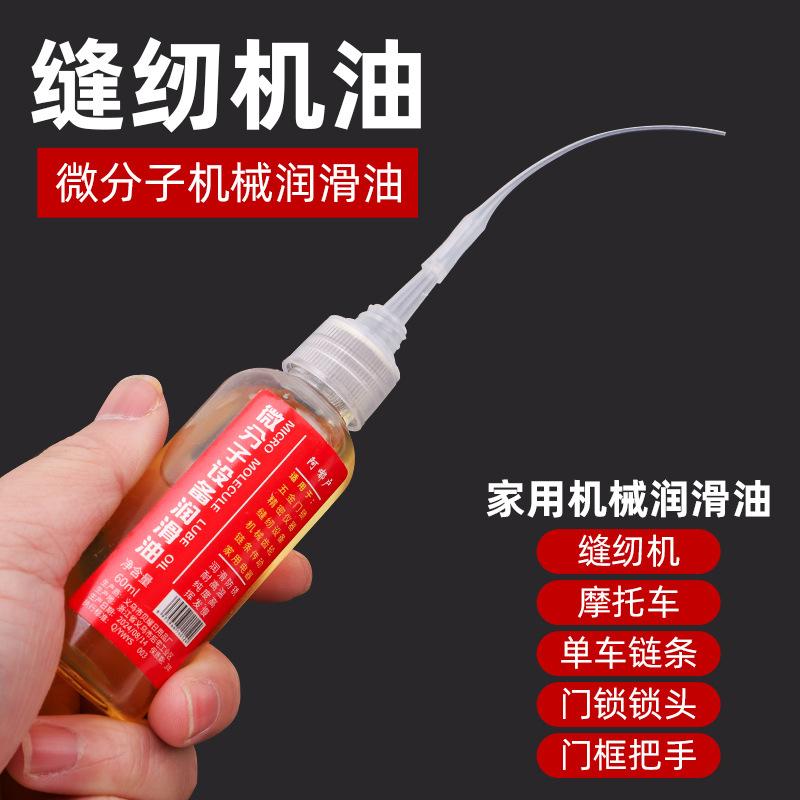 润滑油缝纫机缝纫DIY工具套装