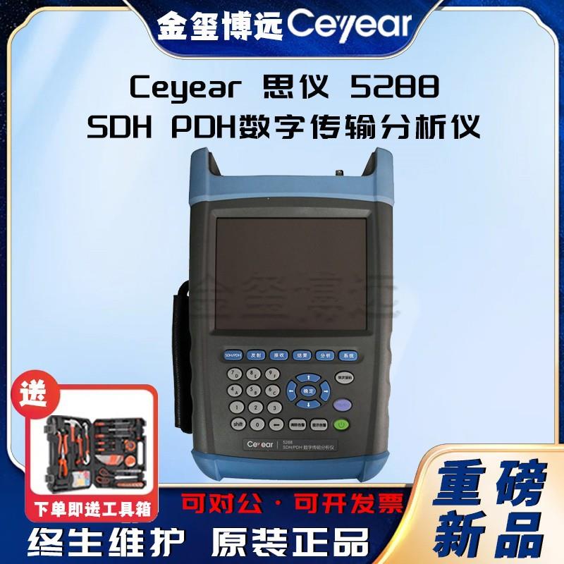5288SDHPDH数字传输分析仪
