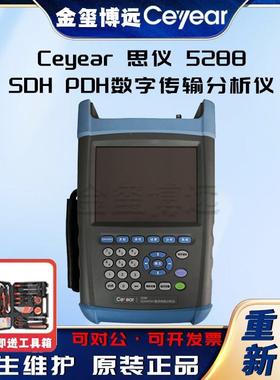 5288SDHPDH数字传输分析仪