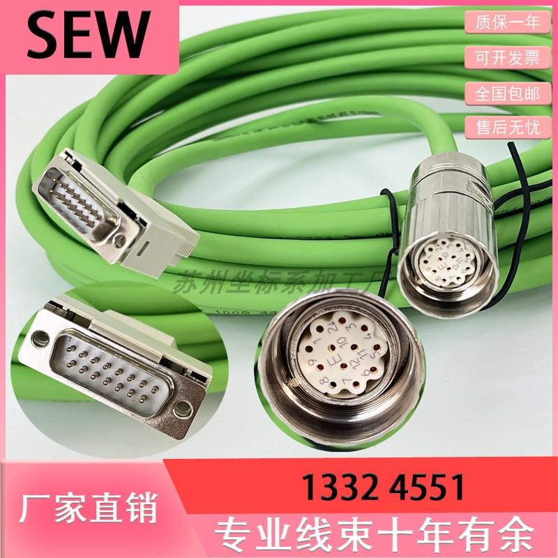 SEW 1332 4551 伺服电机编码器线电源电缆连接线可任意定制长度