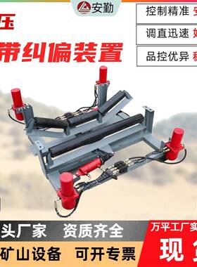 液压皮带纠偏器 皮带防跑纠偏防位移机械纠偏 液压纠偏装置