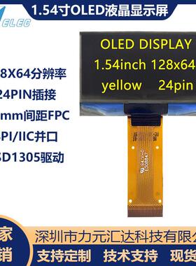 1.54寸oled屏幕128x64SSD1305UG-2864ASYCG01悠景PG-ASYC高亮显示