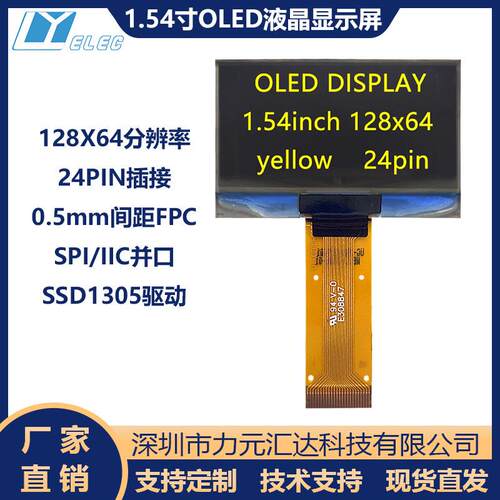 1.54寸oled屏幕128x64SSD1305UG-2864ASYCG01悠景PG-ASYC高亮显示