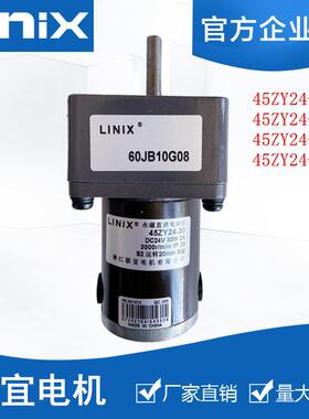 LINIX/联宜电机45ZY24-15/20/25/30 60JB10/20/30/40G0832