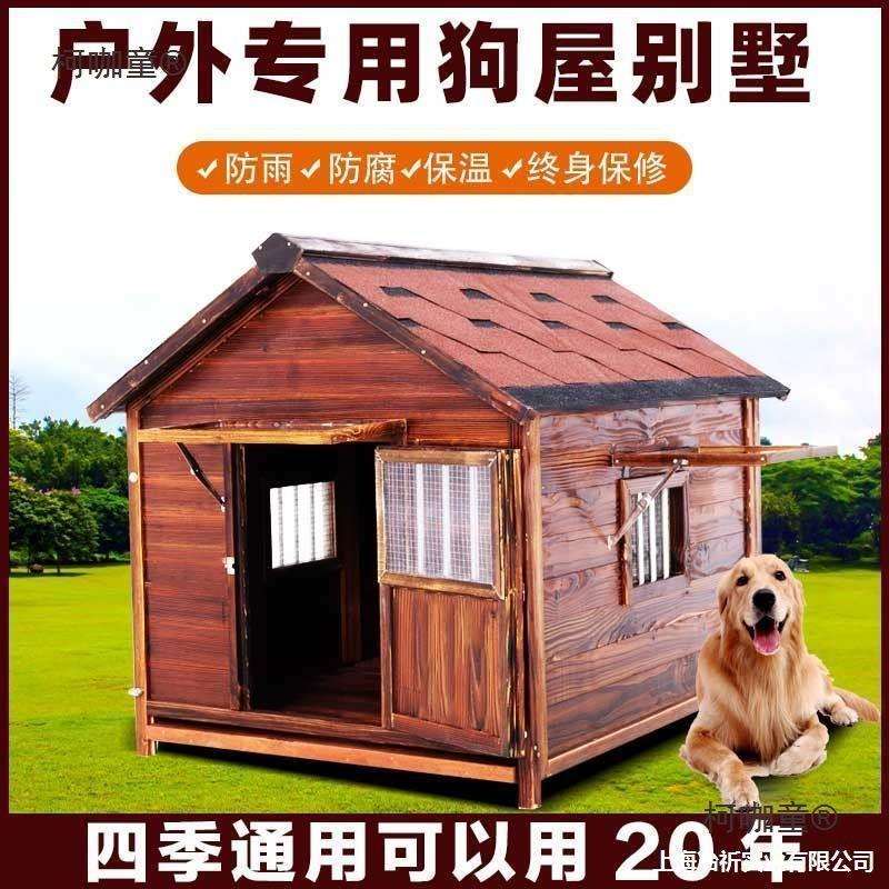 别墅防水舍狗窝通用犬夏实木大型犬大型水狗房子狗室外户外麦太保