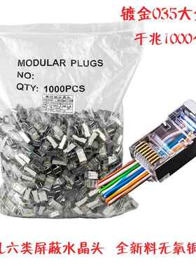 超五头类六类屏蔽通孔镀金络1水晶rj4网5穿孔屏蔽网线水晶头RJ450