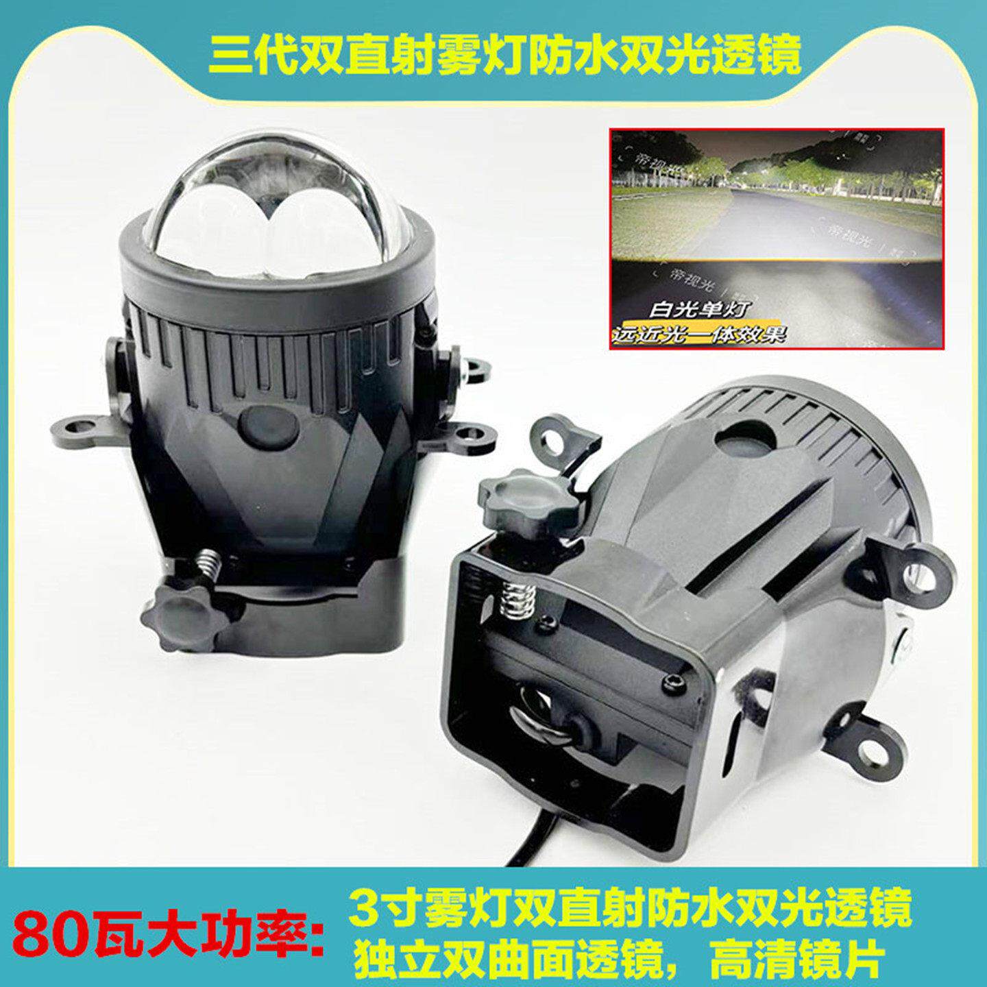 80W3寸汽车雾灯LED双直射激光透镜超亮大功率远近光一体摩托车灯