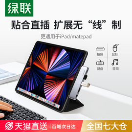 绿联平板拓展坞扩展适用苹果ipadproair5mini6matepadtypec接口外接投屏hdmi接头显示器usb转接u盘转换器