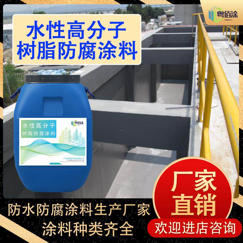 水性高分子树脂防腐涂料防水防腐蚀抗渗耐酸碱高分子树脂防水涂料
