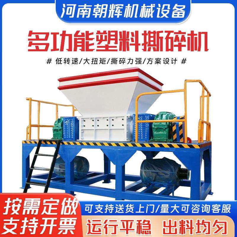 聚丙烯塑料撕碎机大型垃圾桶塑料桶粗碎机纸板薄膜编织袋撕碎机