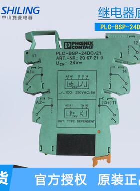 菲尼克斯 PLC-BSP-24DC/21 Ord.-2967219配继电器 NO.2961105
