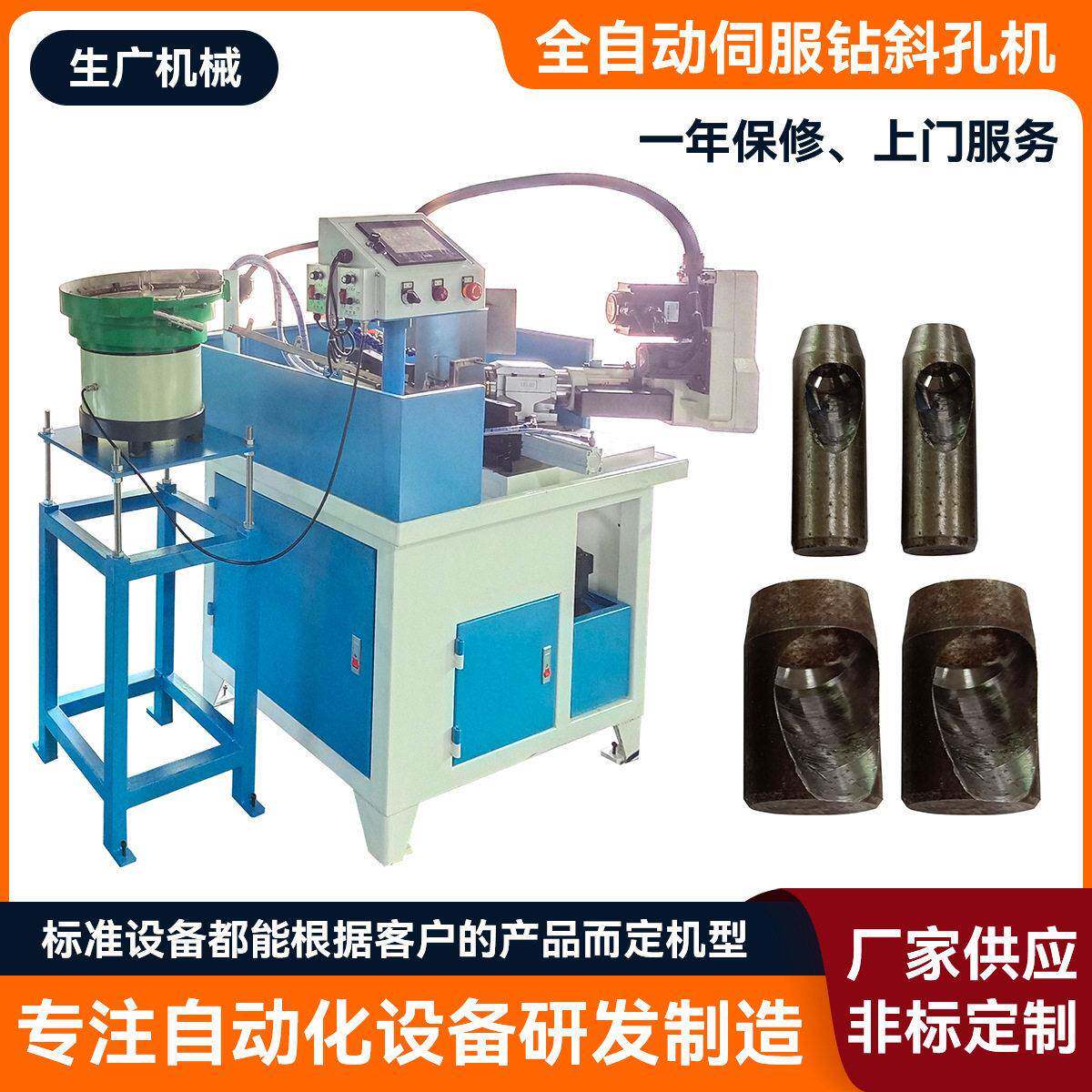 定制全自动伺服钻斜孔机多功能攻丝机自动钻孔机钻斜孔机斜孔