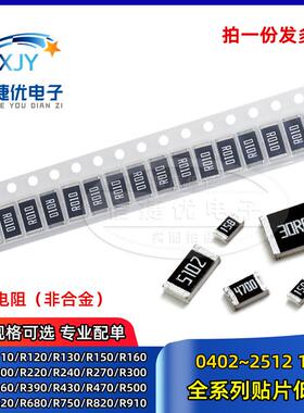 2512 贴片电阻1206 R360 R390 R400 R430 R470 R500 R510 1% 2010