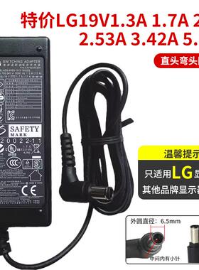 LG显示器19V1.3A 1.7A2.1 2.53 3.42 5.79电源适配器外观有点划痕