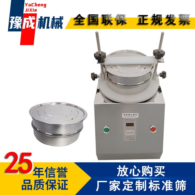豫成厂家生产标准筛多层过滤分样振动筛分机200型猫砂颗粒筛变频