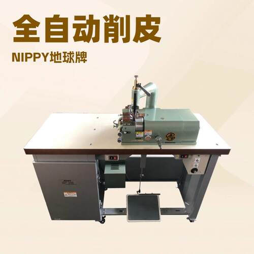 NP-1028D 带送料机构的削边机｜铲皮机｜削薄机｜NIPPY地球