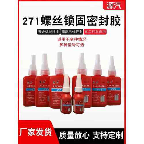 雷力271厌氧胶螺丝胶螺纹紧固高强度中粘度螺丝防松加热可拆卸AR