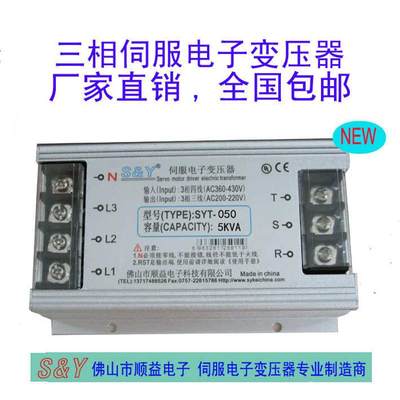三相新款隔离伺服2KVA380v变200-220v智能电子变压器SYT-020干式