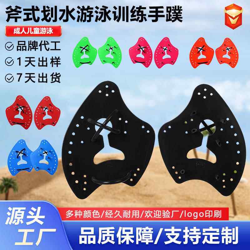 游泳训练手蹼斧式划水掌成人儿童划水专业练习划臂自游泳手蹼工厂