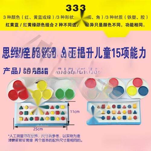 333学具感教统盒玩具开发统合3材全大脑专注力专注力儿童动视33脑