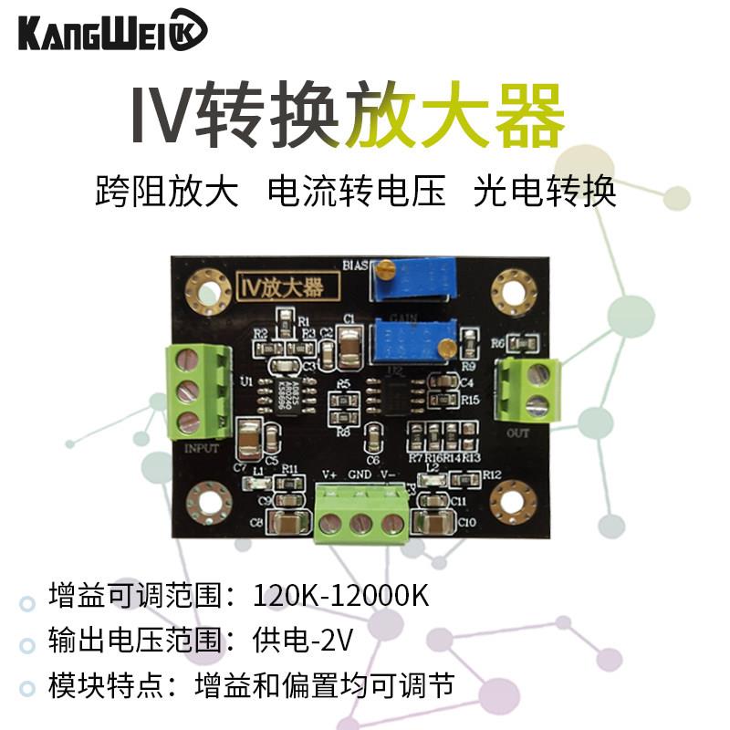 光电转换模块 IV转换放大器 光电讯号放大模块 电压电流放大器