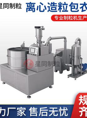 厂家供应BZJ离心造粒包衣机中药金银花离心式撒粉制丸机设备