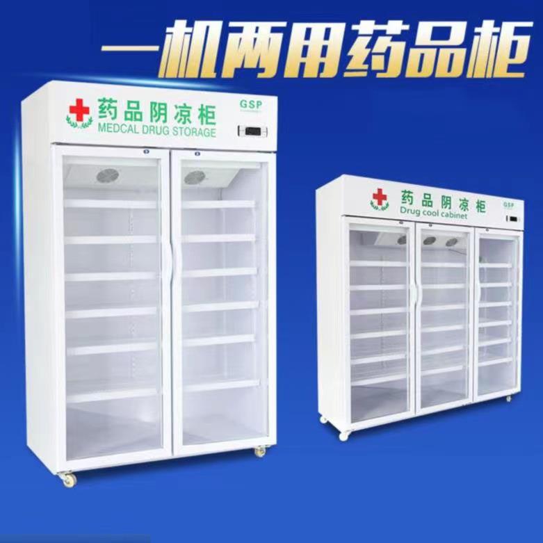 药品阴凉柜商用药店冷藏柜展示柜三门药店单门冷藏柜GSP认证