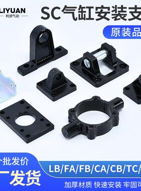 SC标准气缸底座FA法兰板LB支架CB双耳单CA中摆TCM1固定安装附件SU