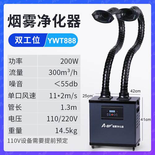 不凡焊锡烟雾净化器工业烙铁烟雾激光打标排烟机吸烟仪尘净化器